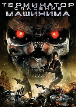 Terminator Salvation: The Machinima Series-watch