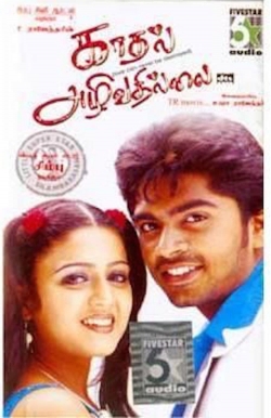 Kadhal Azhivathillai-watch