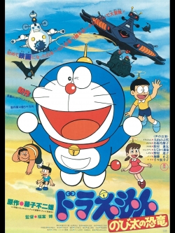 Doraemon: Nobita's Dinosaur-watch