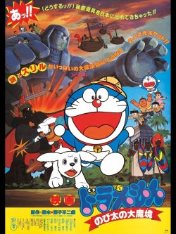 Doraemon: Nobita and the Haunts of Evil-watch