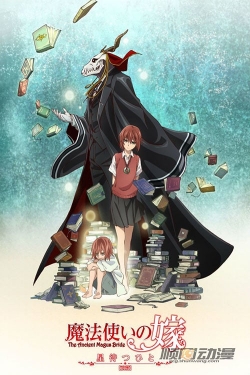 The Ancient Magus' Bride: Those Awaiting a Star-watch