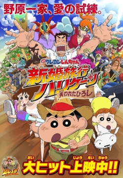 Crayon Shin-chan: Honeymoon Hurricane ~The Lost Hiroshi~-watch