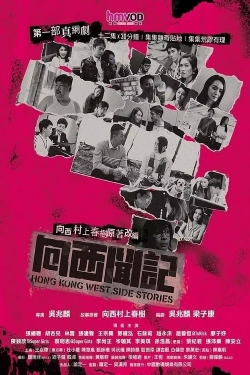 Hong Kong West Side Stories-watch