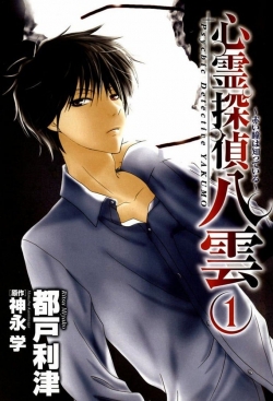 Psychic Detective Yakumo-watch