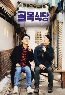 Baek Jong-won's Alley Restaurant-watch