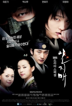 Iljimae-watch