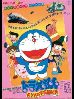 Doraemon: The Record of Nobita, Spaceblazer-watch