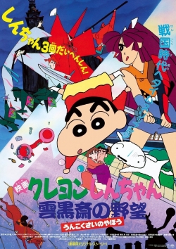 Crayon Shin-chan: Unkokusai's Ambition-watch