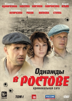 Once Upon a Time in Rostov-watch