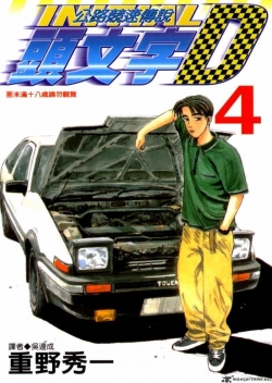 Initial D: Second Stage-watch