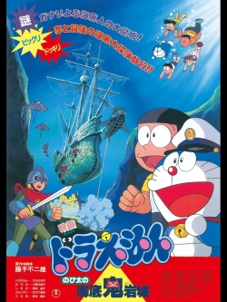 Doraemon: Nobita and the Castle of the Undersea Devil-watch