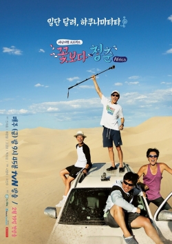 Youth Over Flowers-watch