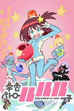 Space Patrol Luluco-watch