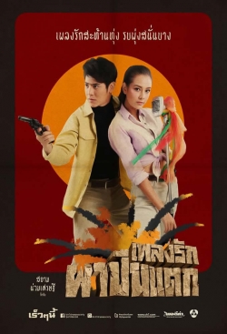 Pleng Ruk Pa Bpeun Taek-watch