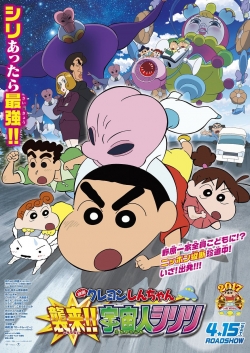 Crayon Shin-chan: Invasion!! Alien Shiriri-watch