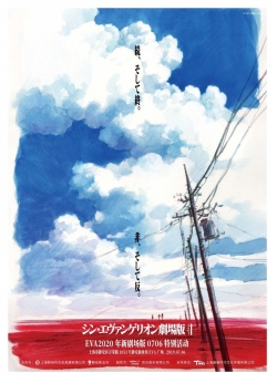 Evangelion the Movie AVANT 1: 0706 Version-watch